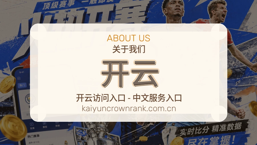 开云发展介绍